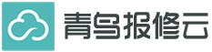 青鸟报修云扫码报修